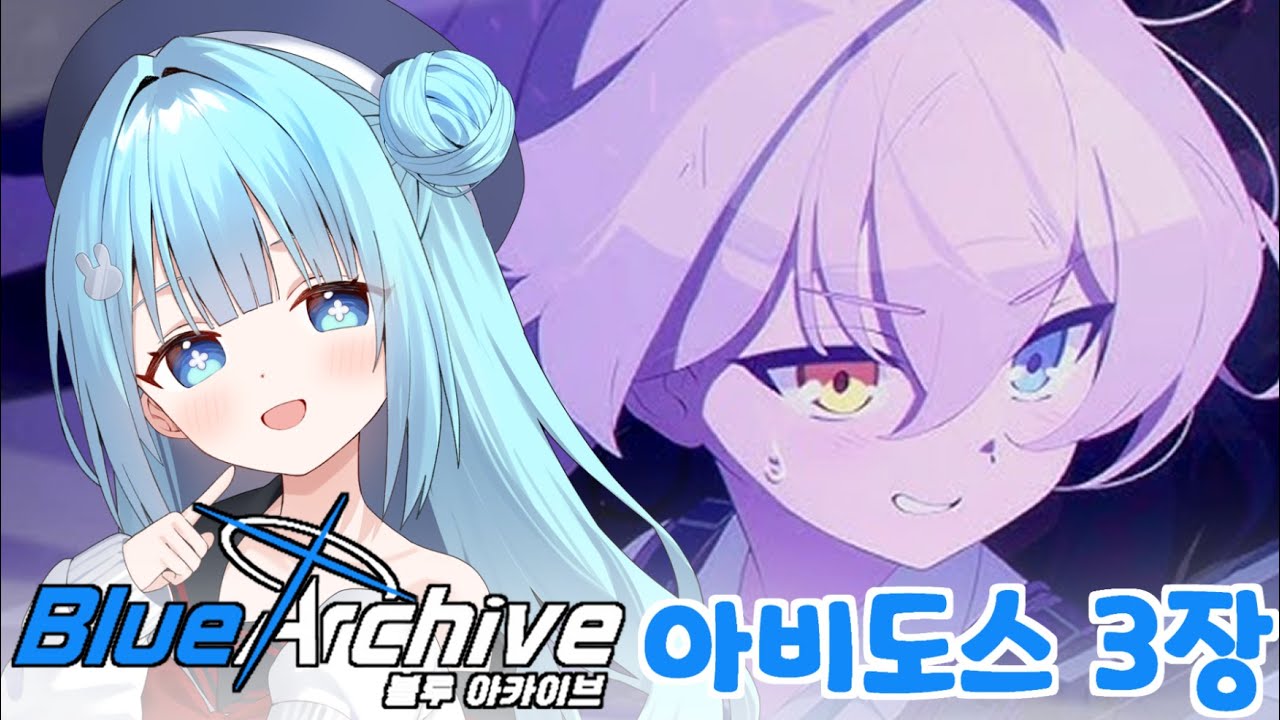 【블루아카이브】블아 페스기간!! 가챠가챠가챠가챠가챠가챠 + 아비도스 3장 마지막 스토리 더빙