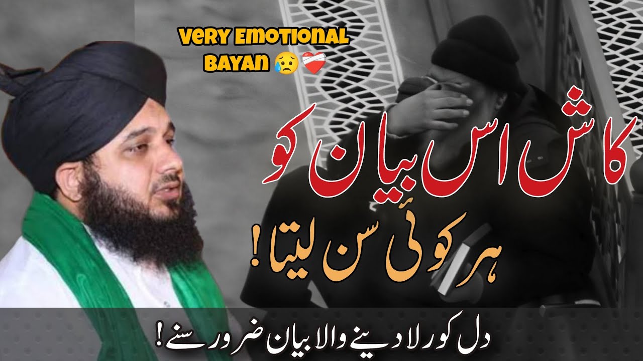 Pareshan Rahne Wale Ye Bayan Zaroor sunain 🙏❤️‍🩹 | Emotional Bayan 😥❤️‍🩹 | Peer Ajmal Raza Qadri
