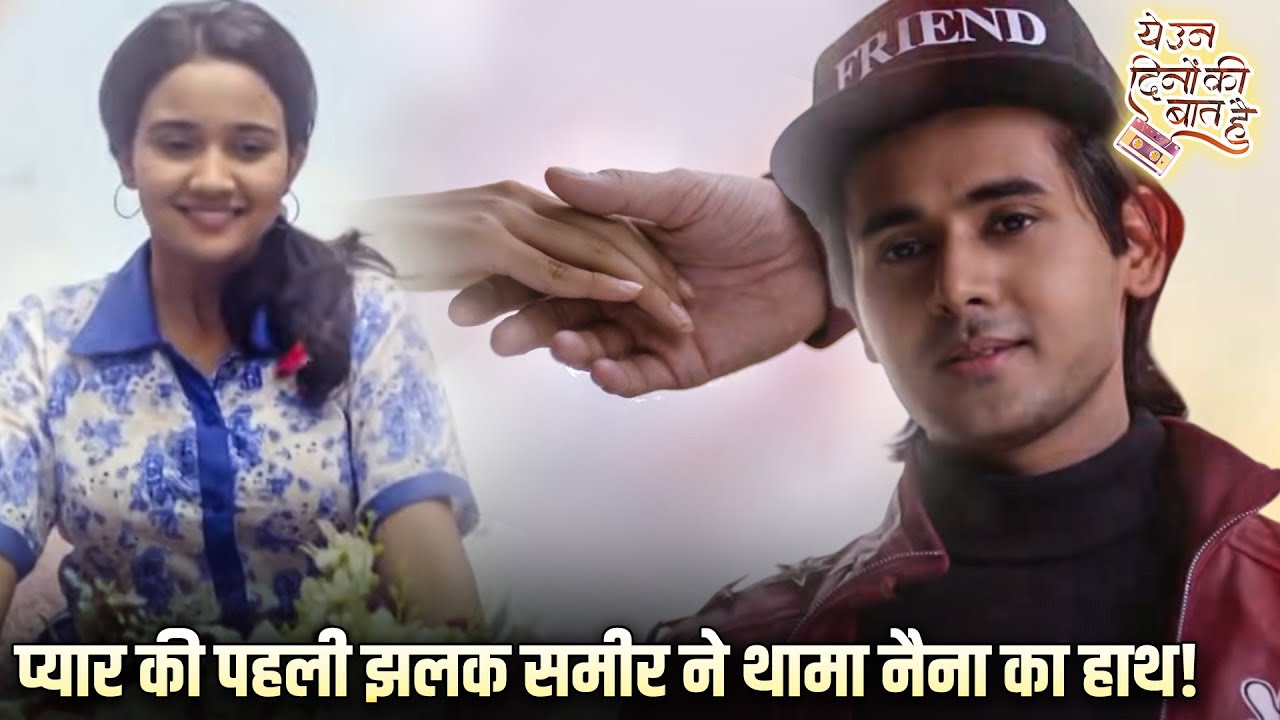 प्यार की पहली झलक समीर ने थामा नैना का हाथ! | Yeh Un Dinon Ki Baat Hai | Best Scene |