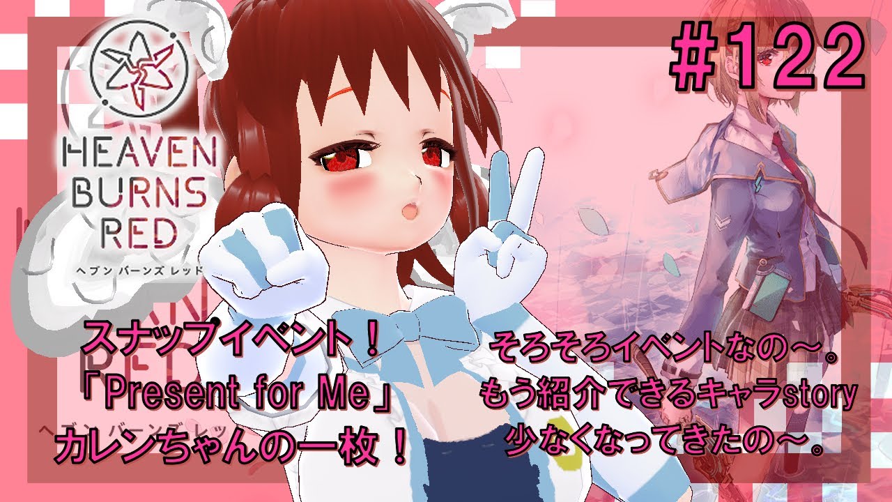 【ヘブバン実況】ヘブンバーンズセンカ【第122号】「トールハンマー戦リベンジなの！ カレンちゃんのスナップイベントなの～」