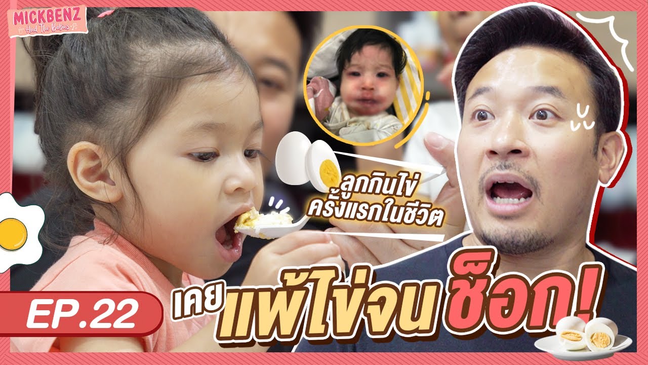 พ่อมิคไม่อยากเห็นภาพแบบนี้อีกแล้ว | MickBenz And The Babies EP22