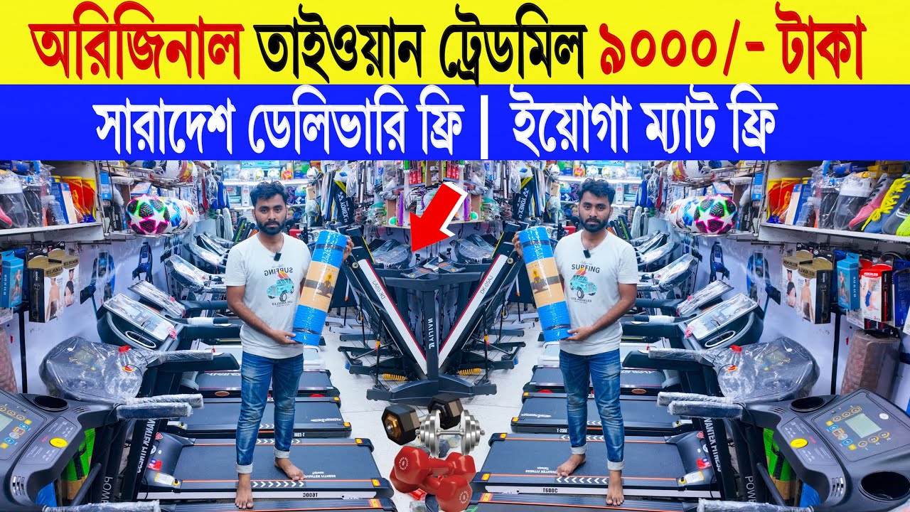 Treadmill price 🔥in bangladesh | taiwan treadmill price in bangladesh | manual treadmill price in bd