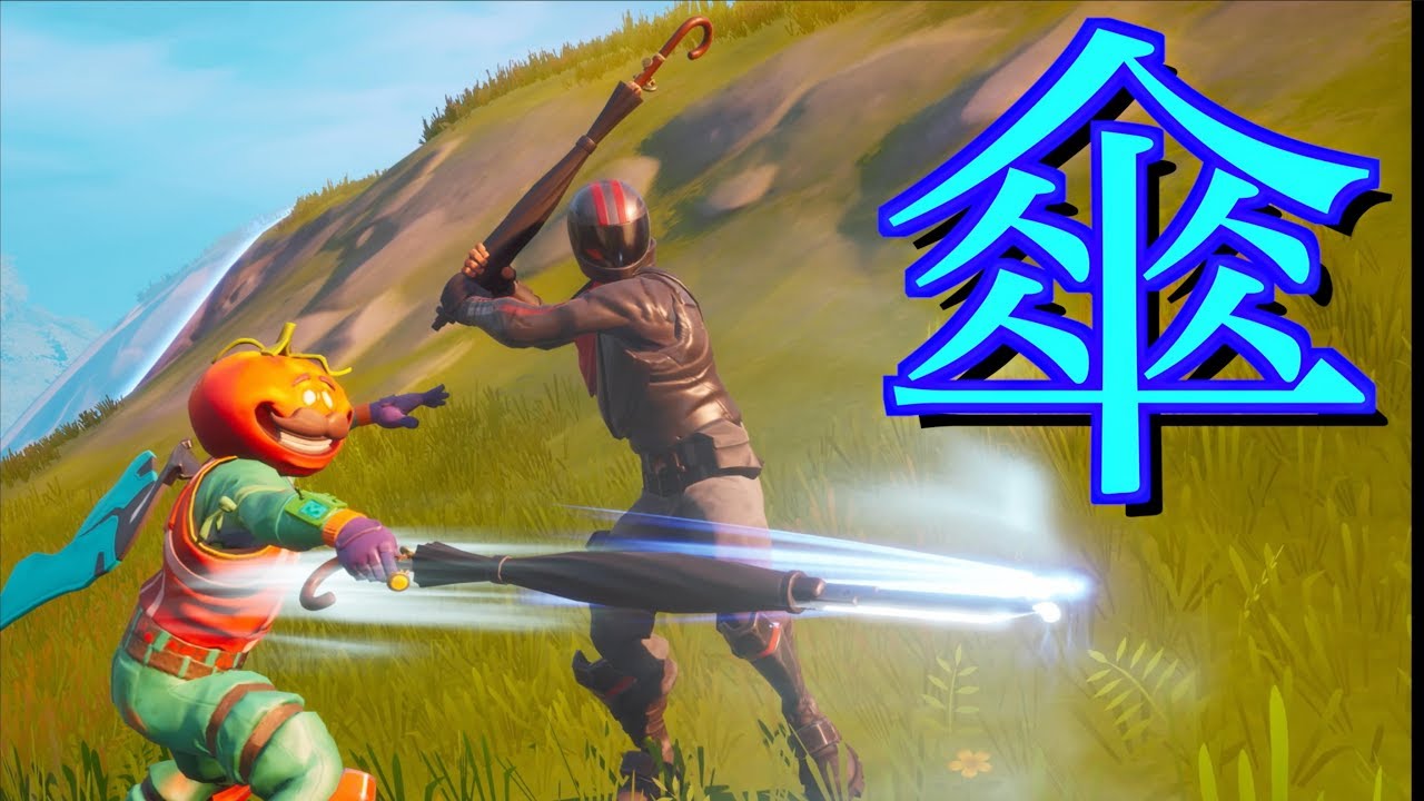 [Fortnite]  これは傘で暴れまくる男達の物語である[フォートナイト]