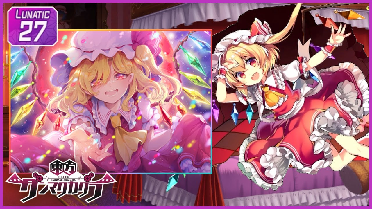 [ダンカグ] U.N.オーエンは彼女なのか？ [LUNATIC 27] (譜面確認) [東方ダンマクカグラ]