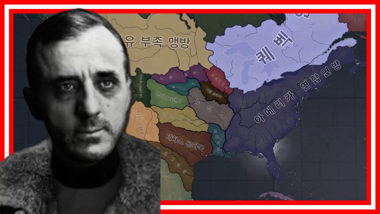 제 2차 미국 독립혁명 - 하츠오브아이언4 팍스 브리타니카