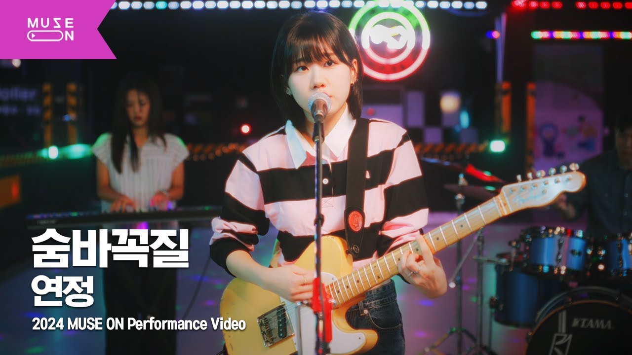 [Performance Video] 연정 (YEONJEONG) - 숨바꼭질｜MUSE ON 2024