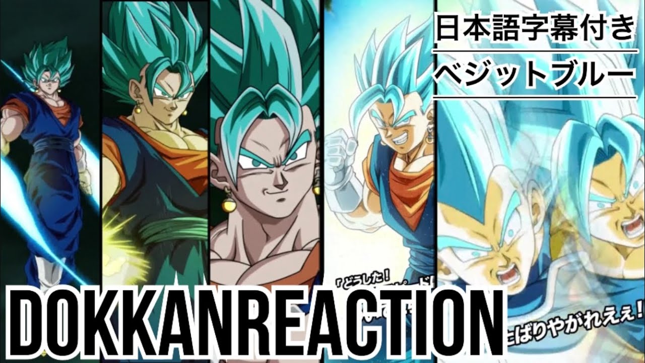 ドッカンバトル LR ベジットブルー リアクション Dokkan LR Vegito Blue Reaction 海外の反応