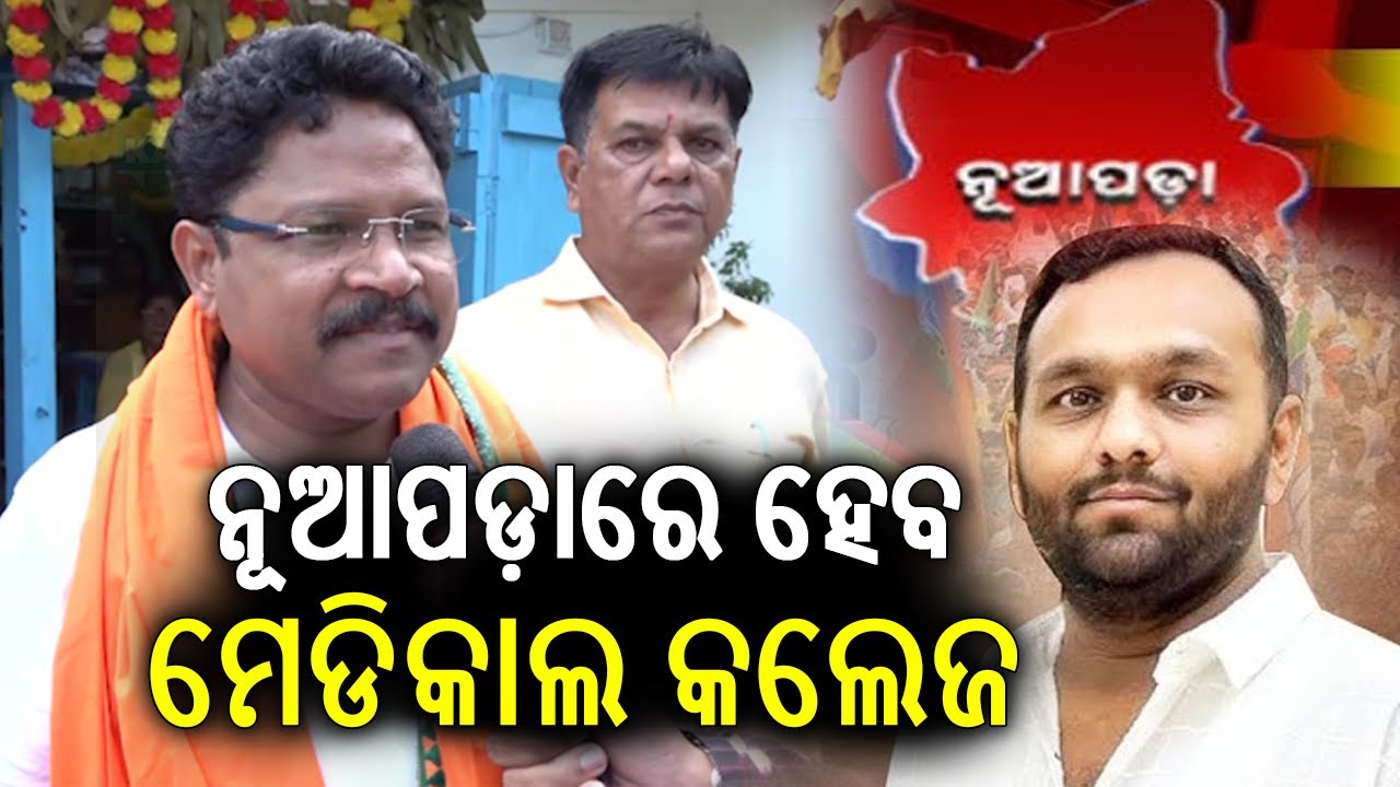 Nuapada By-Election: Odisha Health Minister Mukesh Mahaling holds meeting with local residents