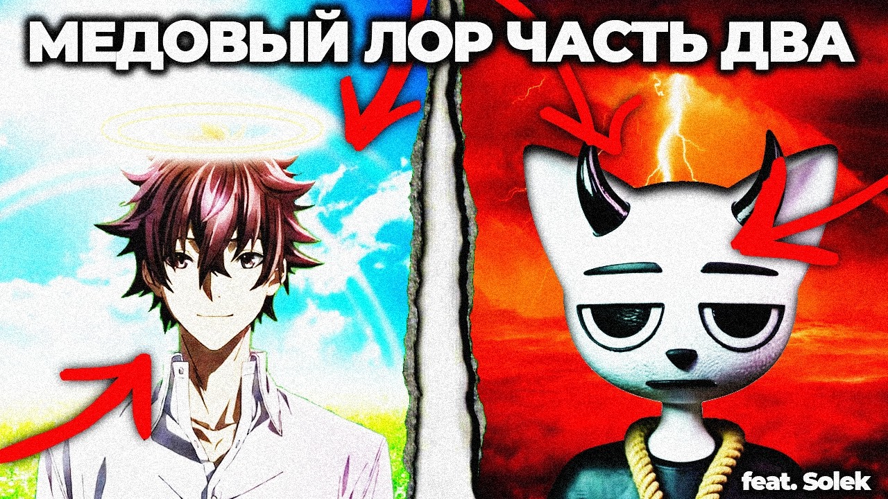 УНИЧТОЖЕНИЕ СОЛЕКА ЧАСТЬ 2 | РАЗБОР КОНФЛИКТА ЧАСТЬ 2 feat. Solek