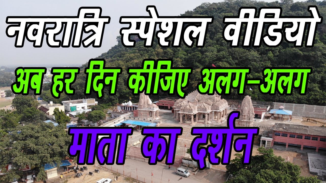 Navratri Special Video official trailer / Unlimited Drone Shot / नवरात्रि स्पेशल वीडियो Devi Darshan