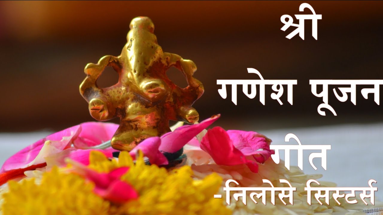Shree Ganesh Poojan Geet | Dhondh Dhondalyo Re Ganapati | Nimadi Lokgeet | Ft. Nilosey Sisters