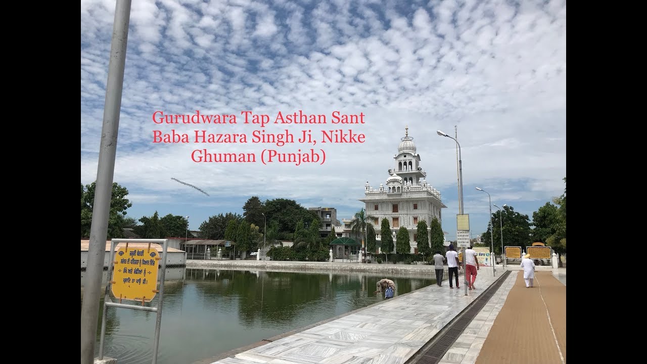 Gurudwara Tap Asthan Sant Baba Hazara Singh Ji , Nikke Ghuman ( Batala) , Punjab || Top Travelers ||