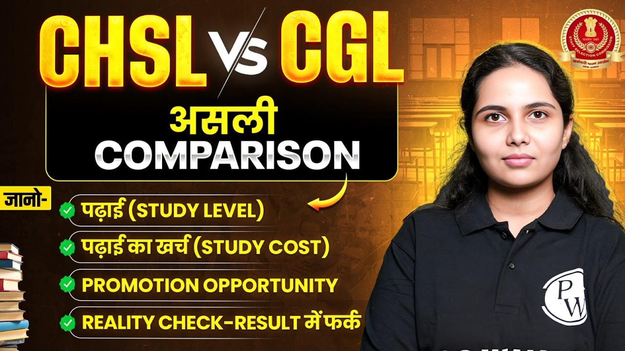 SSC CGL Vs SSC CHSL | SSC SYLLABUS, ELIGIBILITY, PROMOTION, SALARY, CAREER GROWTH | COMPLETE DETAILS