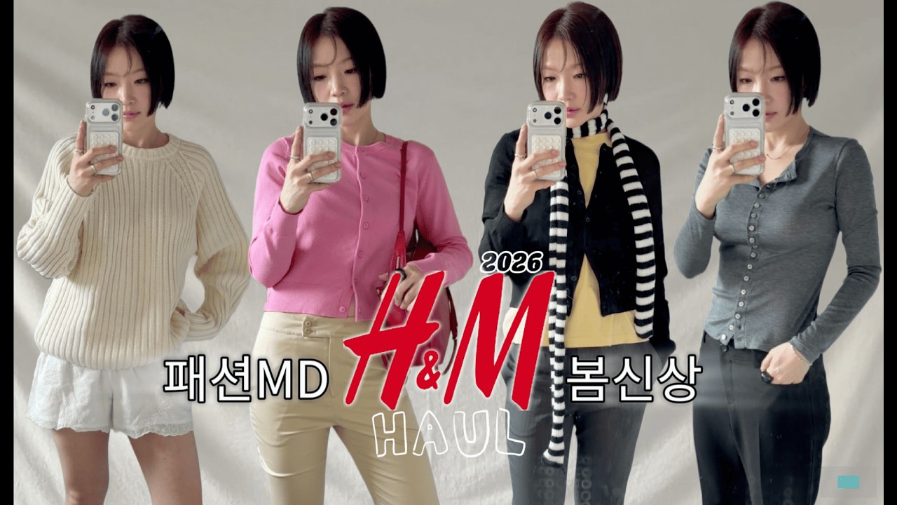 [H&M 하울 2탄] 11년차 패션MD가 직접 구매한 H&M 봄신상!! 직접 구매한 니트 & 가디건 기본템, 에쳄엠 내돈내산 하울 레쓰꼬우!!!❤️🩷🧡💚💛💙🩵