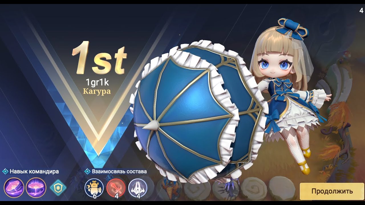 ФРЕЯ ПОД 6 ИГРИВЫМИ ПРОКАЗНИКАМИ, НА КАГУРЕ С КАРТОЙ КАГУРЫ. MAGIC CHESS: GO GO