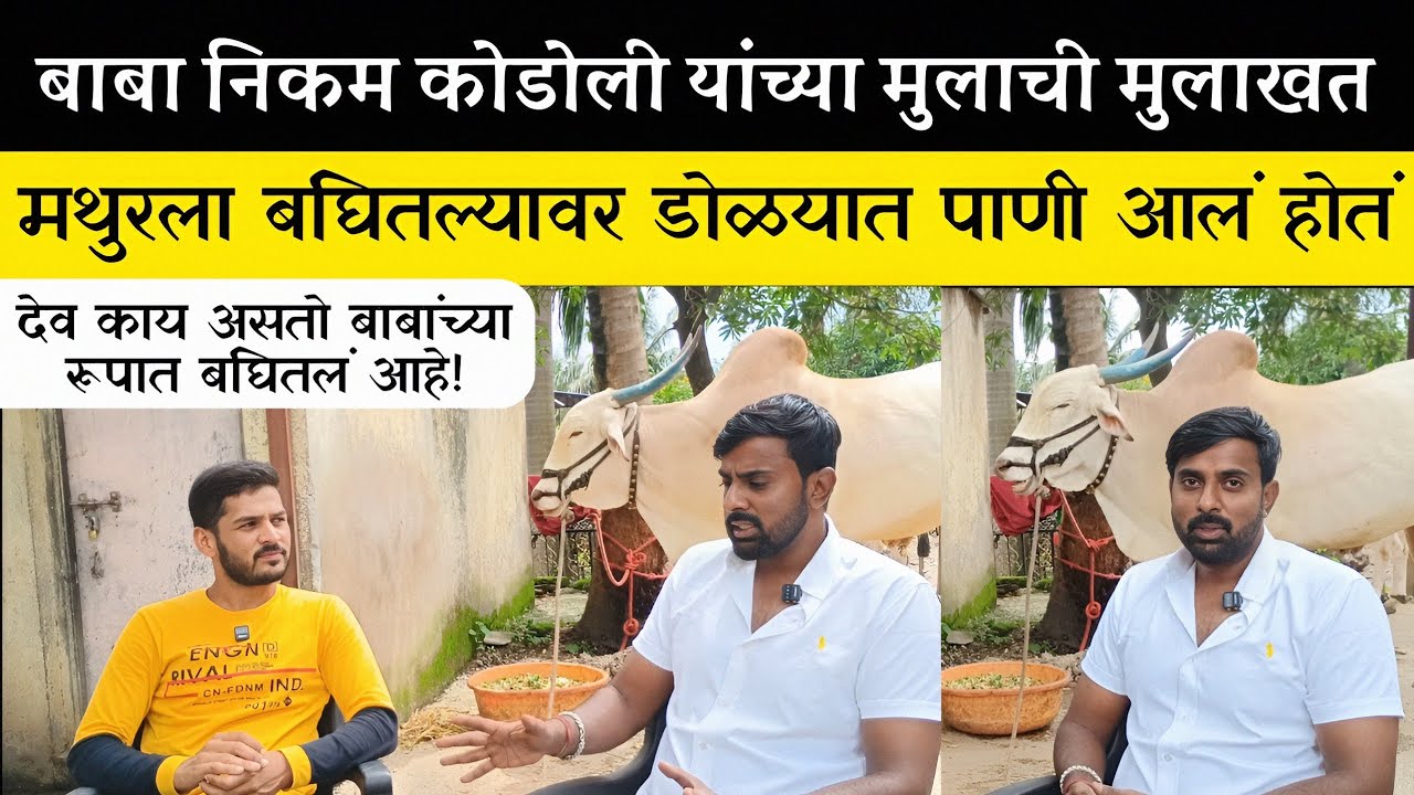 पै. अभिजित निकम | बाबा निकम कोडोली यांच्या मुलाची मुलाखत | मथुर ला बघितल्यावर डोळयात पाणी आलं होतं!