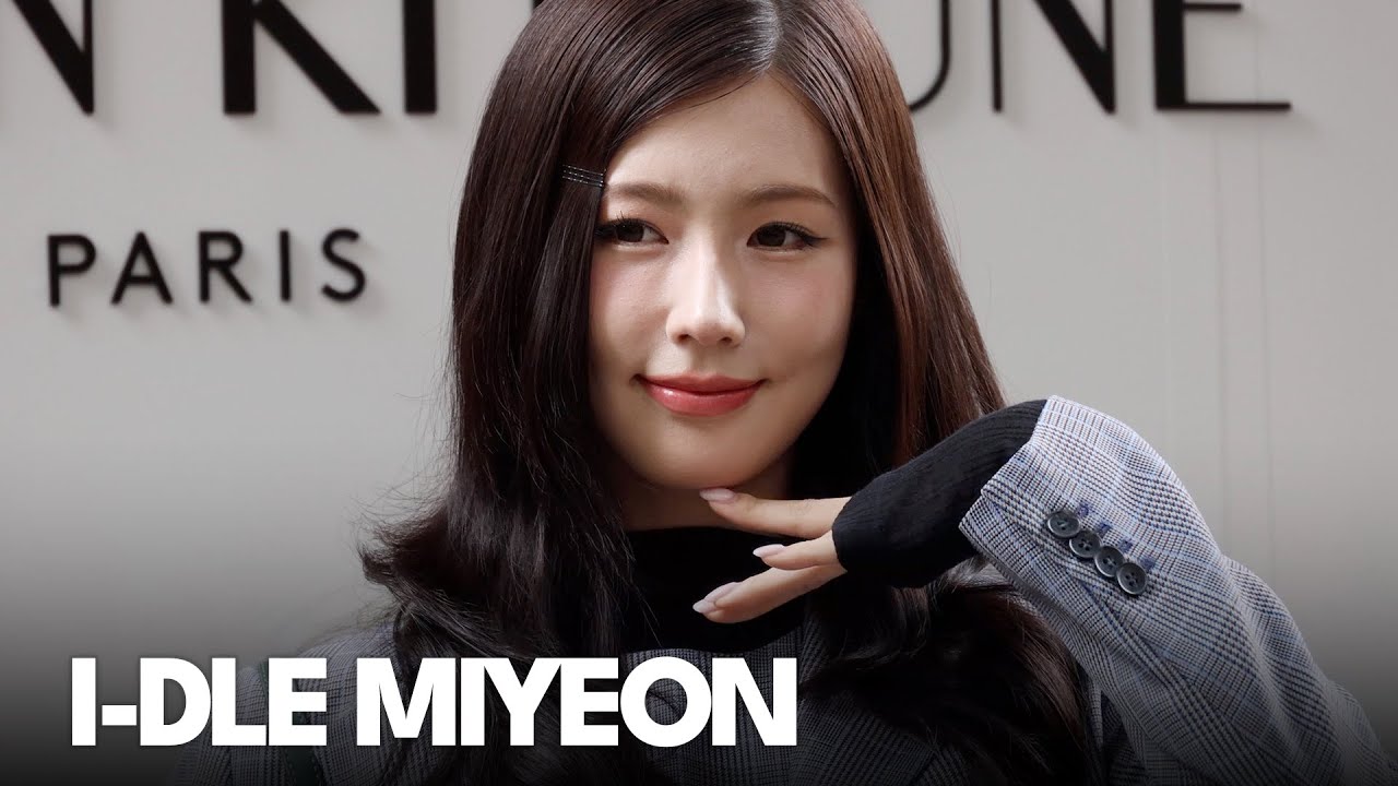 아이들 미연, 미모 플러팅에 속수무책 | I-DLE MIYEON Maison Kitsune
