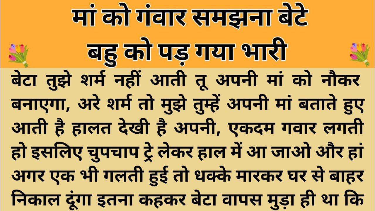बेटे बहु को सबक।। शिक्षाप्रद कहानी। Kahani With Devanshi । moral story । hindi suvichar.. कहानियां।।