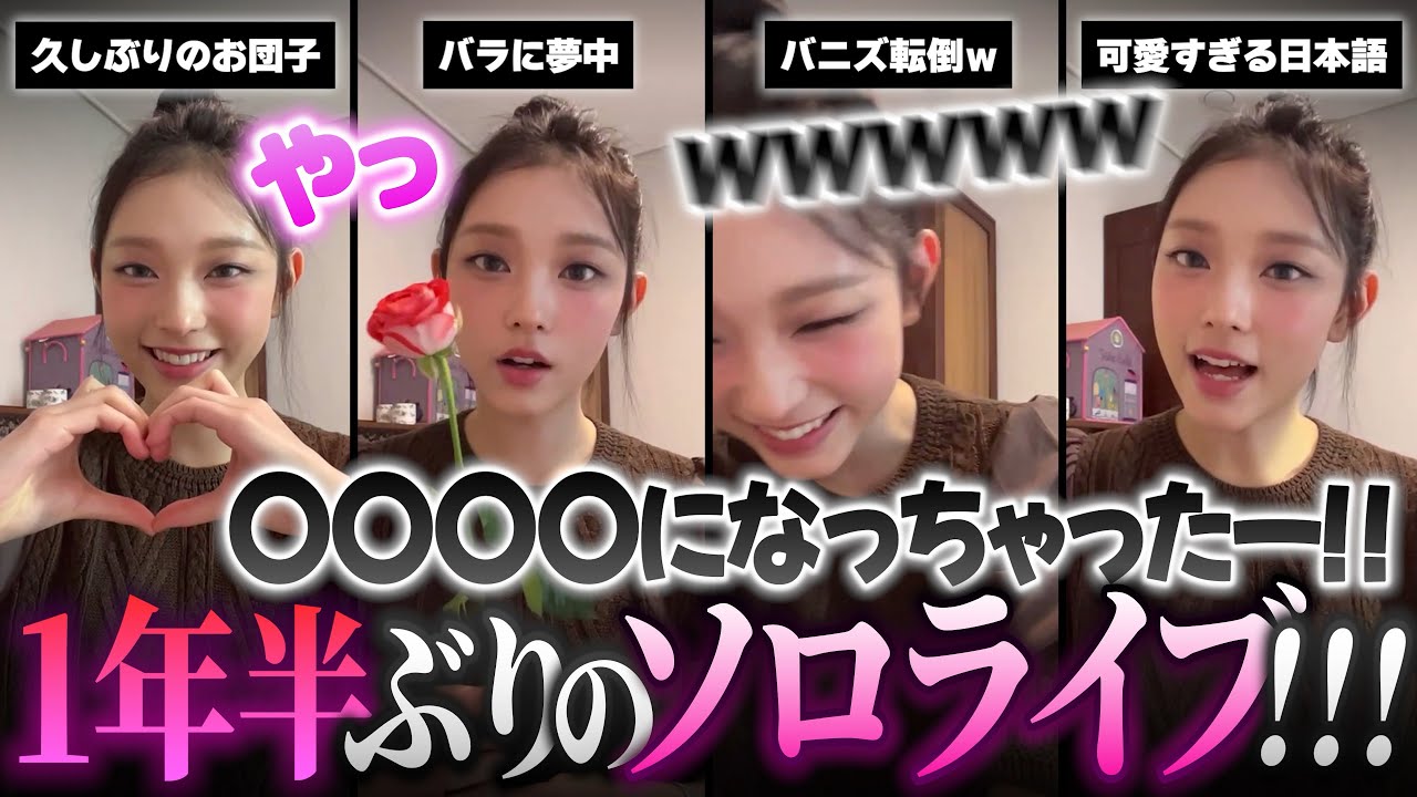 【可愛すぎると話題に】ヘリンの最近ハマってる日本語があまりにも可愛いすぎて本当にやばい▼デビュー時以来 伝説のヘリンソロライブ!!【NewJeans / 日本語字幕】