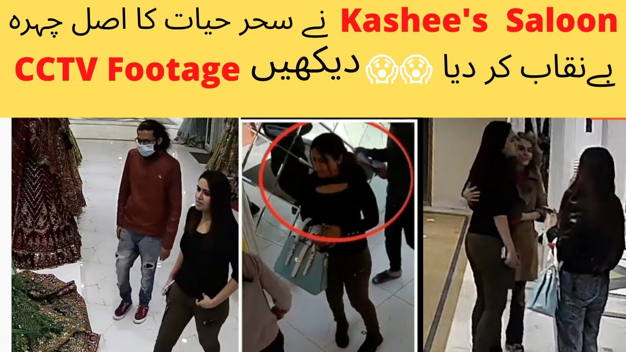 Kashees sister anum aslam shared a CCTV Footage of kashees saloon |expose sehar hayat|#seharhayat