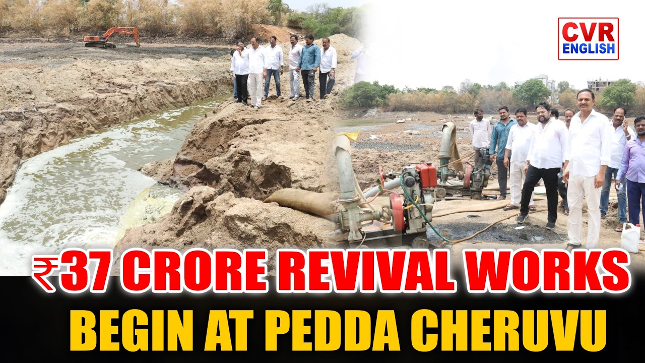 ₹37 Crore HMT Pedda Cheruvu Restoration And Beautification Project Launched In Nacharam| CVR ENGLISH