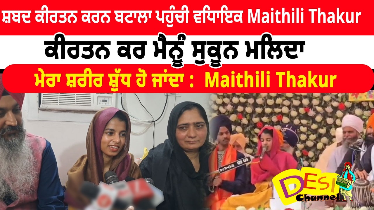 Batala MLA Maithili Thakur Reaches Batala for Shabad Kirtan | Batala Big News
