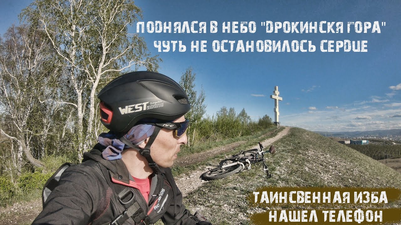 Дрокинская гора ,чуть не остановилось сердце / Таинственная изба/ нашел телефон
