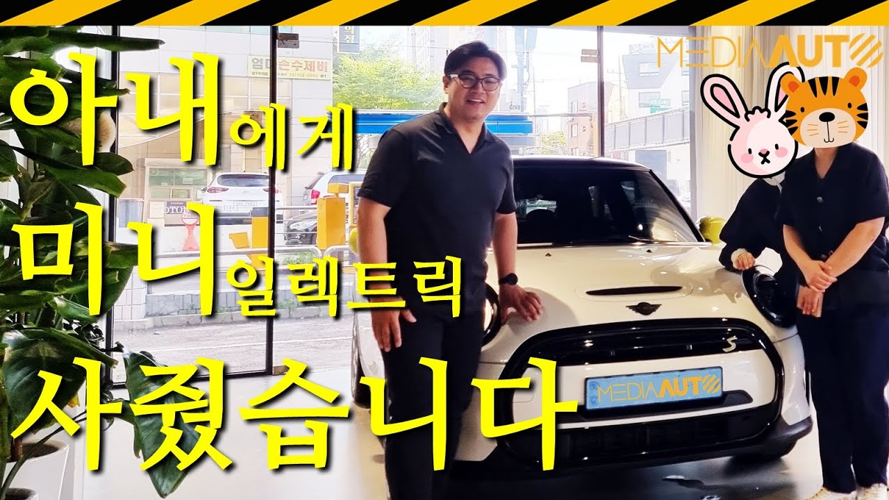 [실제상황]아내에게 미니 선물하려다  ㅇㅇ 터진 사연 // 미니 일렉트릭, 20주년, 선물