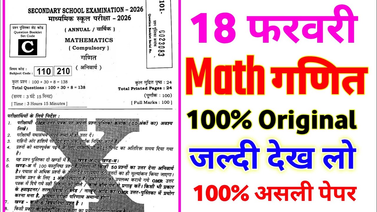 18 February Math Class 10th Viral Question Paper 2026 | Matric Math Viral Question Paper 2026