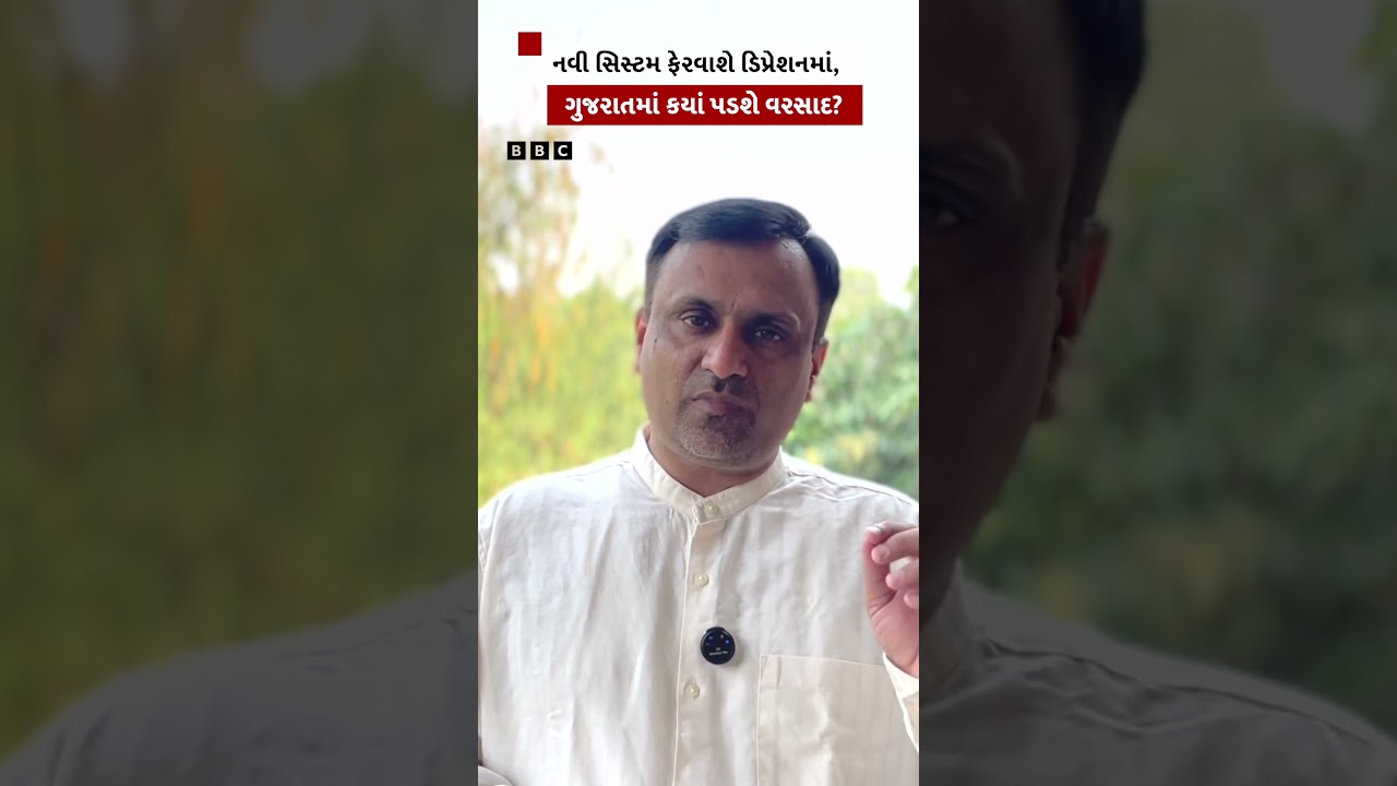 Gujarat Weather : નવી સિસ્ટમ ફેરવાશે ડિપ્રેશનમાં, ગુજરાતમાં કયાં પડશે વરસાદ?