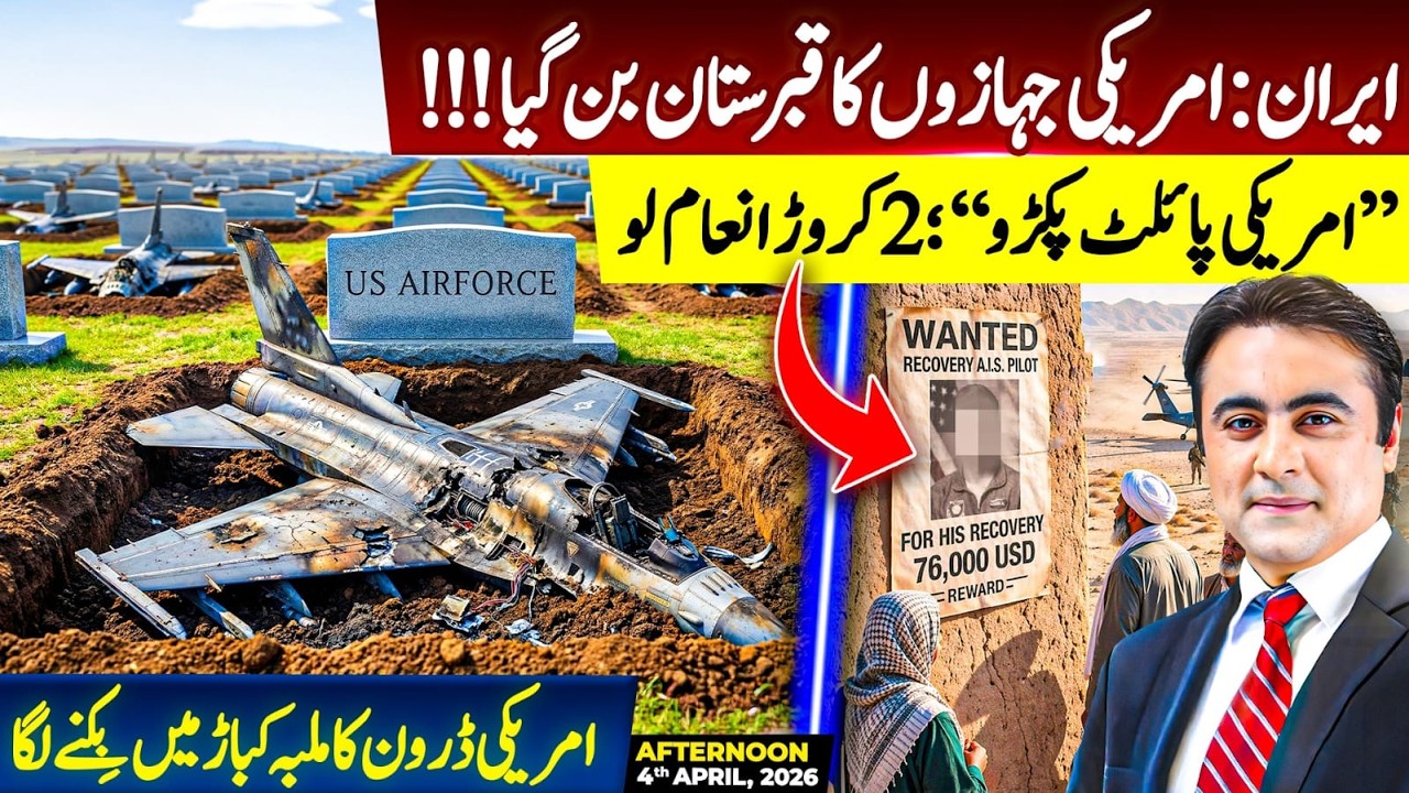 Iran becomes GRAVEYARD of US aircrafts | Wreckage of US Drone sold for SCRAP | Mansoor Ali Khan