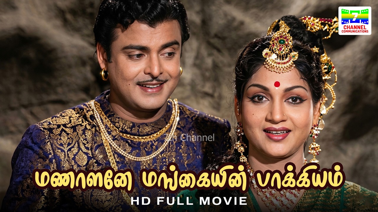 Manaalane Mangaiyin Baakkiyam (1957) | Gemini Ganesan, Anjali Devi | HD Tamil Full Movie #tamilmovie