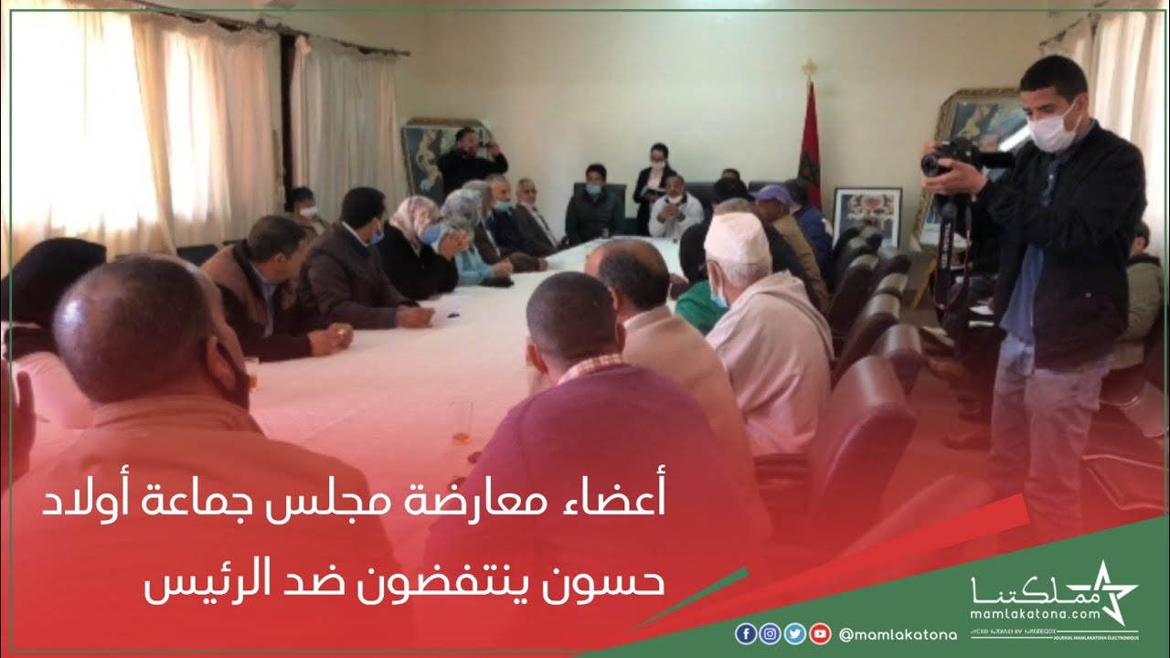 أعضاء معارضة مجلس جماعة أولاد حسون ينتفضون ضد الرئيس