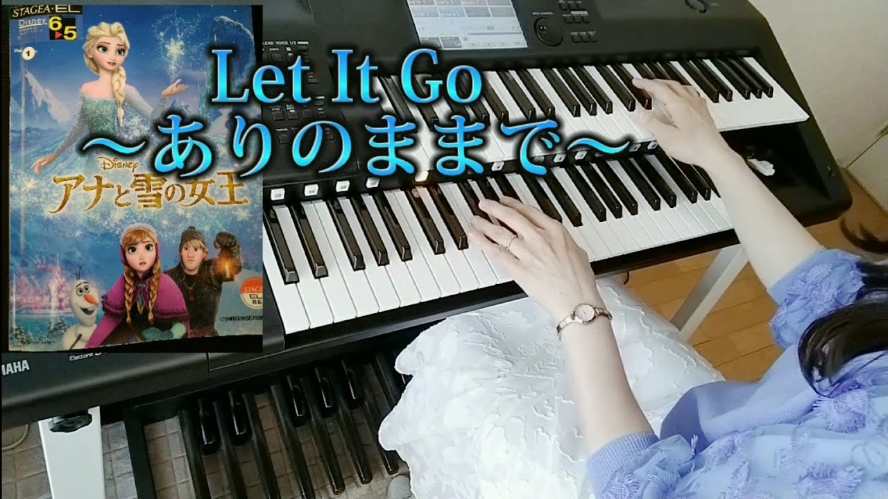Let It Go 〜ありのままで〜　エレクトーンカバー