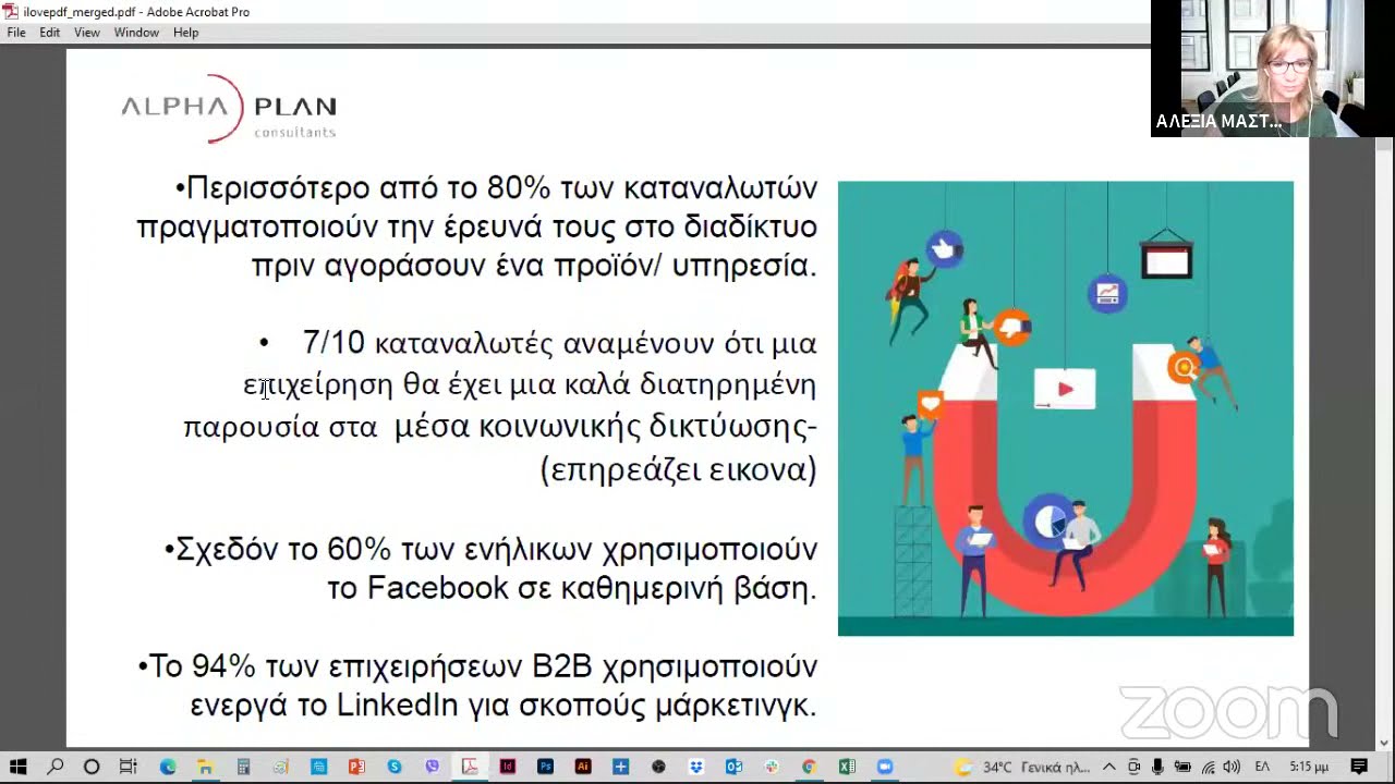 Διαδικτυακό σεμινάριο ΕΒΕΘ για το digital Marketing