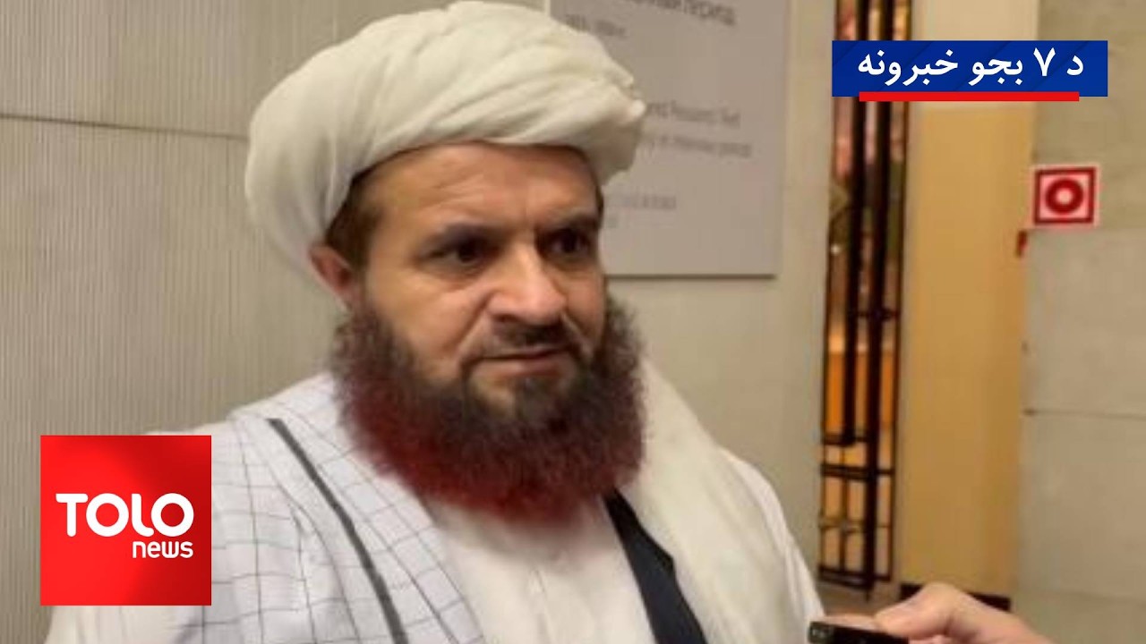 TOLOnews - 7pm News - 18 Feb 2026 | د طلوع‌نیوز د ۷ بجو خبرونه - د ۱۴۰۴ لمریز کال د سلواغې ۲۹مه