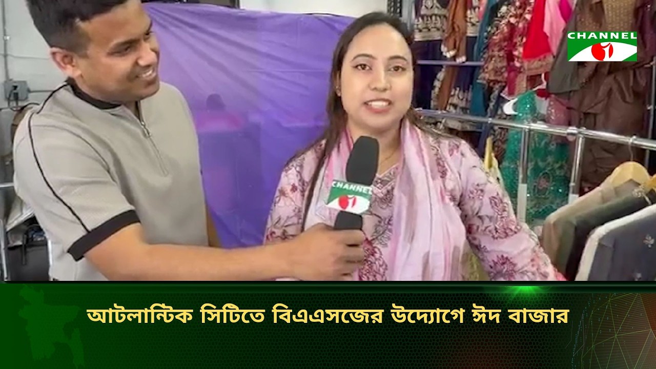 আটলান্টিক সিটিতে বিএএসজের উদ্যোগে ঈদ বাজার