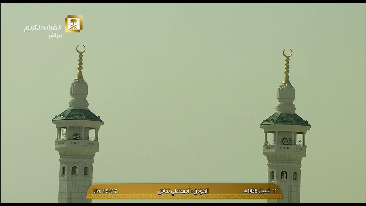 أذان العصر للمؤذن الشيخ أحمد بن علي نحاس اليوم الأحد 1438/8/11- من الحرم المكي