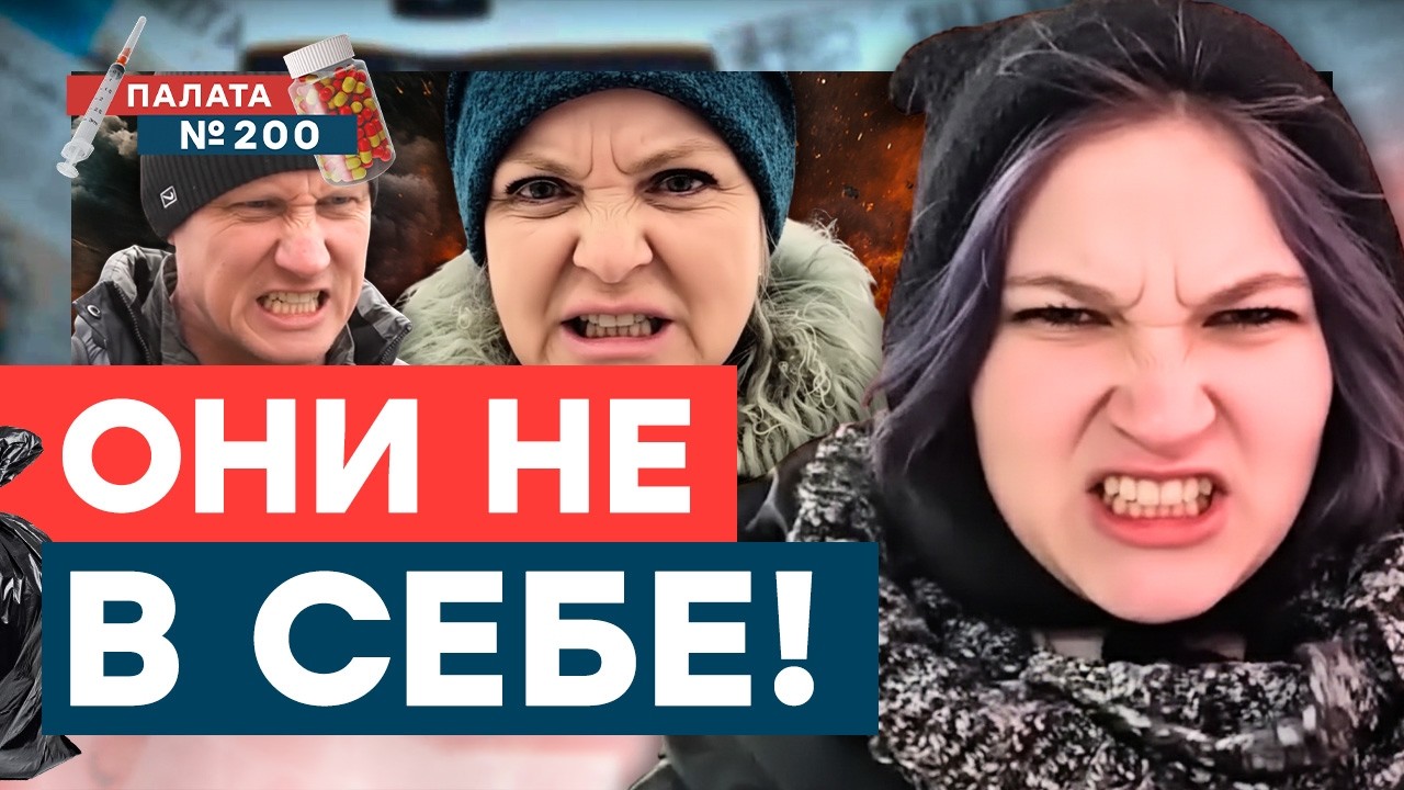 Вой на всю РОССИЮ! Этот ОПРОС ВЫВЕЛ россиян ИЗ СЕБЯ! Железный ЗАНАВЕС ЗАКРЫЛСЯ! | Палата 200