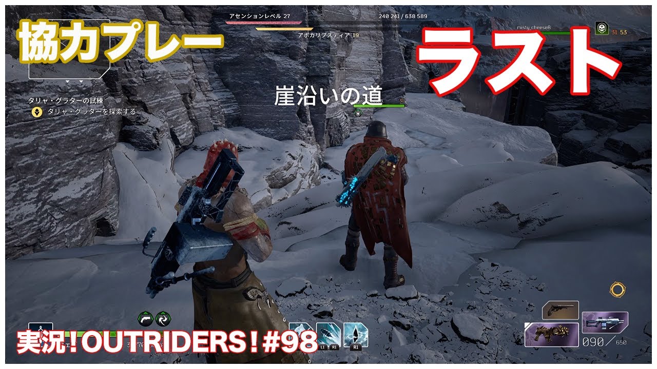 実況！OUTRIDERS！#98