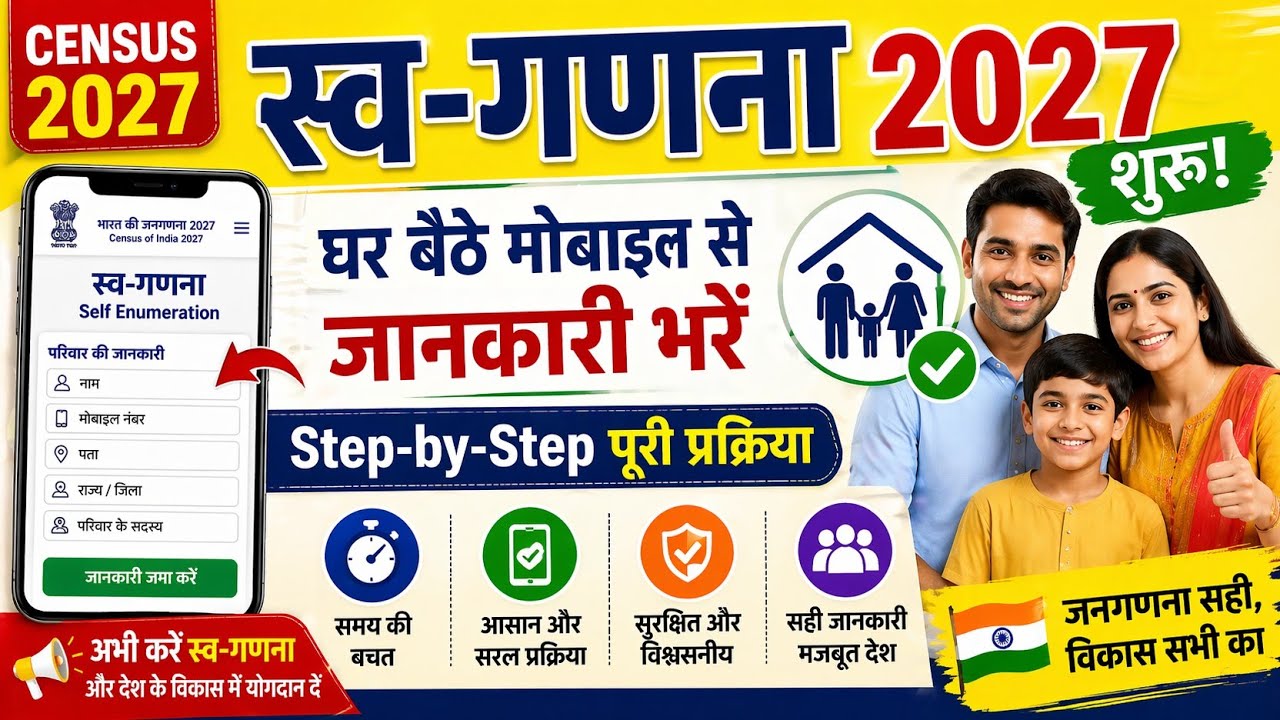 स्व गणना 2027 शुरू! अपनी जनगणना स्वयं करे ।| Self Enumeration ,Step-by-Step  पूरी प्रक्रिया