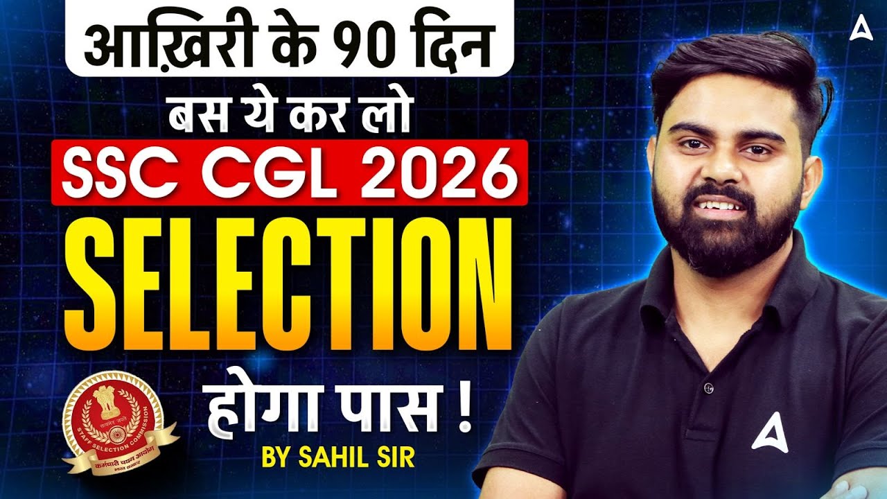 आख़िरी के 90 दिन बस ये कर लो | SSC CGL 2026 SELECTION होगा पास | BY SAHIL SIR