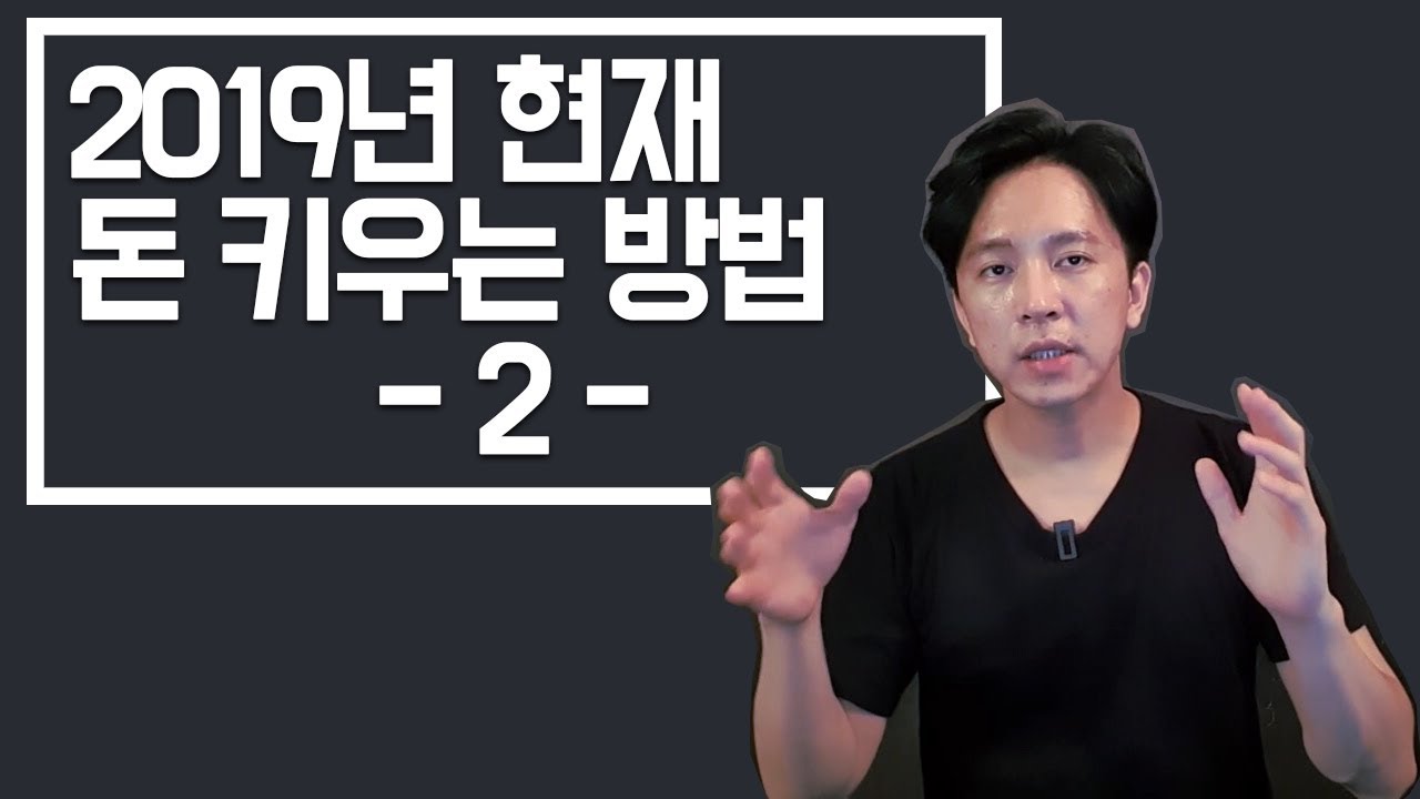한국에서 돈 버는 방법 2탄 (저번 영상을 더 알기 쉽게)