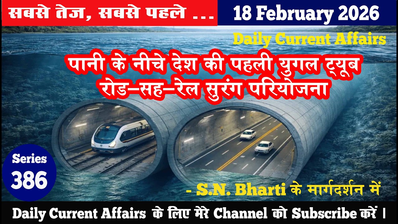 18 February 2026 Current Affairs II  Daily Current Affairs  Current Affairs In Hindi