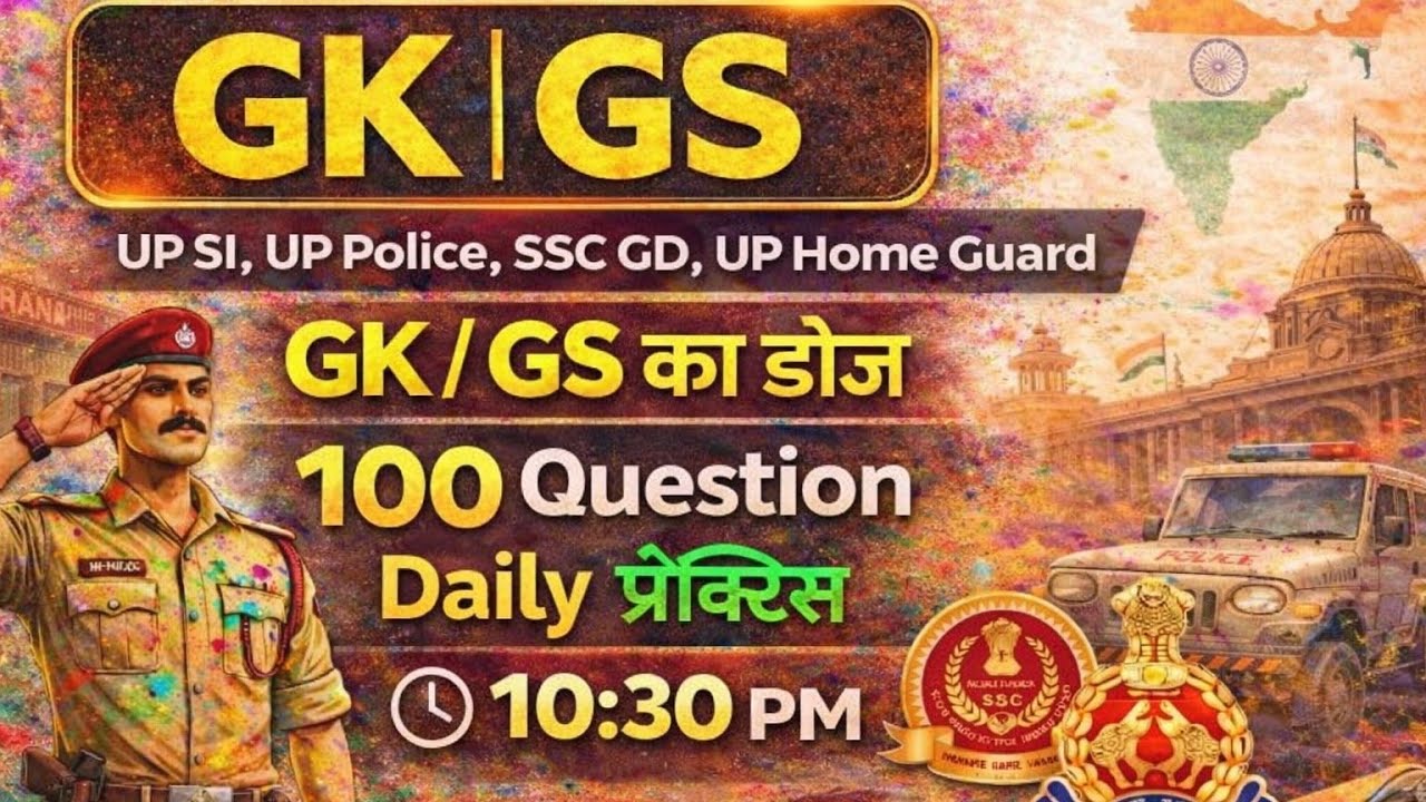 GK / GS  | UP SI, UP Police,  UP Home Guard  All One Day Exam