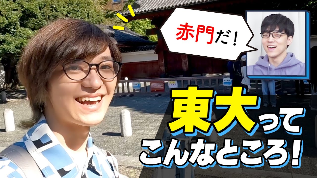 【vlog】東大生メンバーとむのキャンパスライフ覗き見してみた【トークあり】