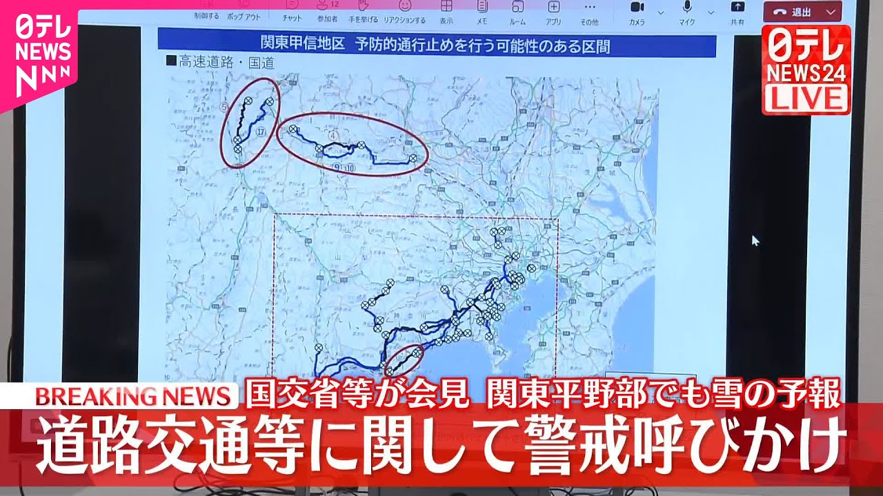 【国交省などが会見】3日から関東甲信などで広く雪か