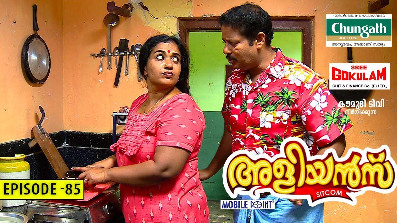 Aliyans - 85 | ചതയം | Comedy Serial (Sitcom) | Kaumudy