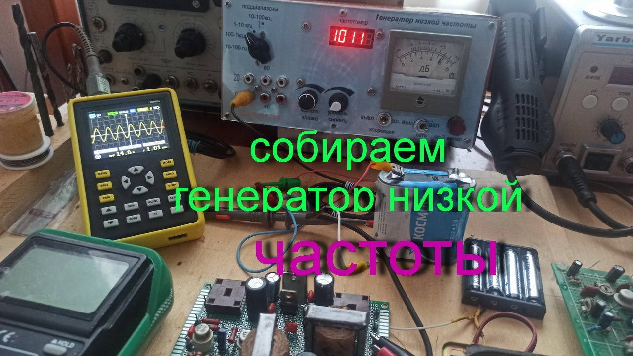 генератор низкой частоты