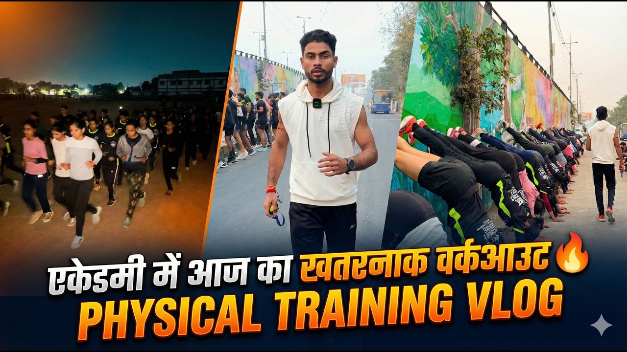 कैसी होती है एकेडमी की ट्रेनिंग? आज का पूरा वर्कआउट 💪❤️‍🔥/ Chambal physical Academy Indore 